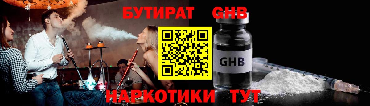 БУТИРАТ вода Иркутск