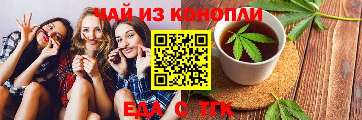 Иркутск  Печенье с ТГК конопля  Вход с VPN 