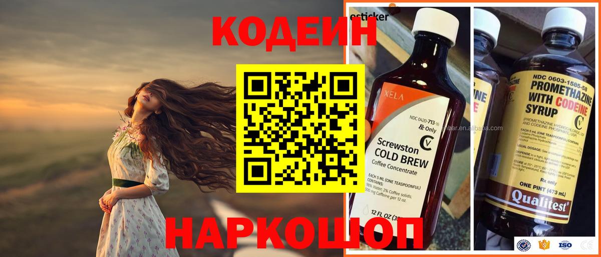 Кодеин напиток Lean (лин) Иркутск