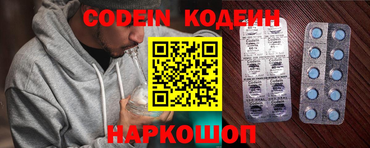 Иркутск  Кодеиновый сироп Lean Purple Drank  Codein напиток Lean (лин)  Вход с VPN 
