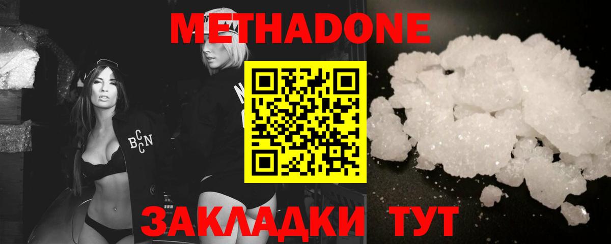 МЕТАДОН VHQ Иркутск